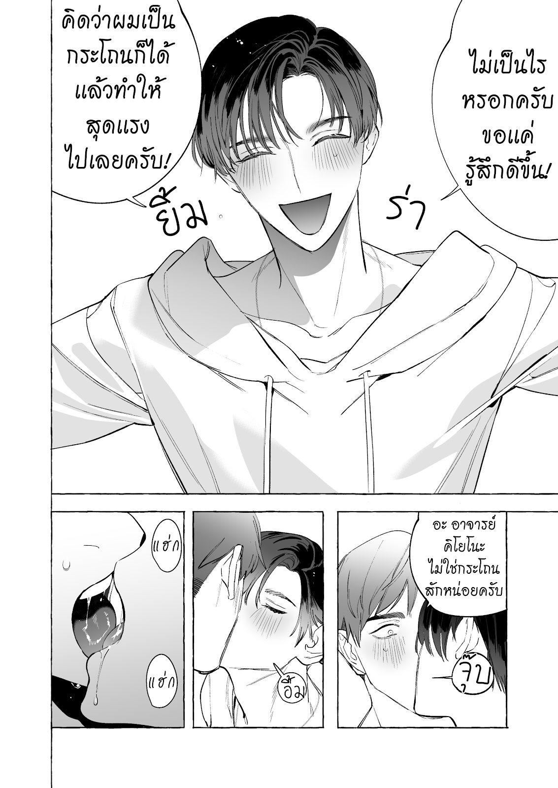 [SERVICE BOY (Hontoku)] Sensei wa Benki ja arimasen – [SERVICE BOY (Hontoku)] Sensei wa Benki ja arimasen – ตอนที่ 4 (จบ) หน้า 16