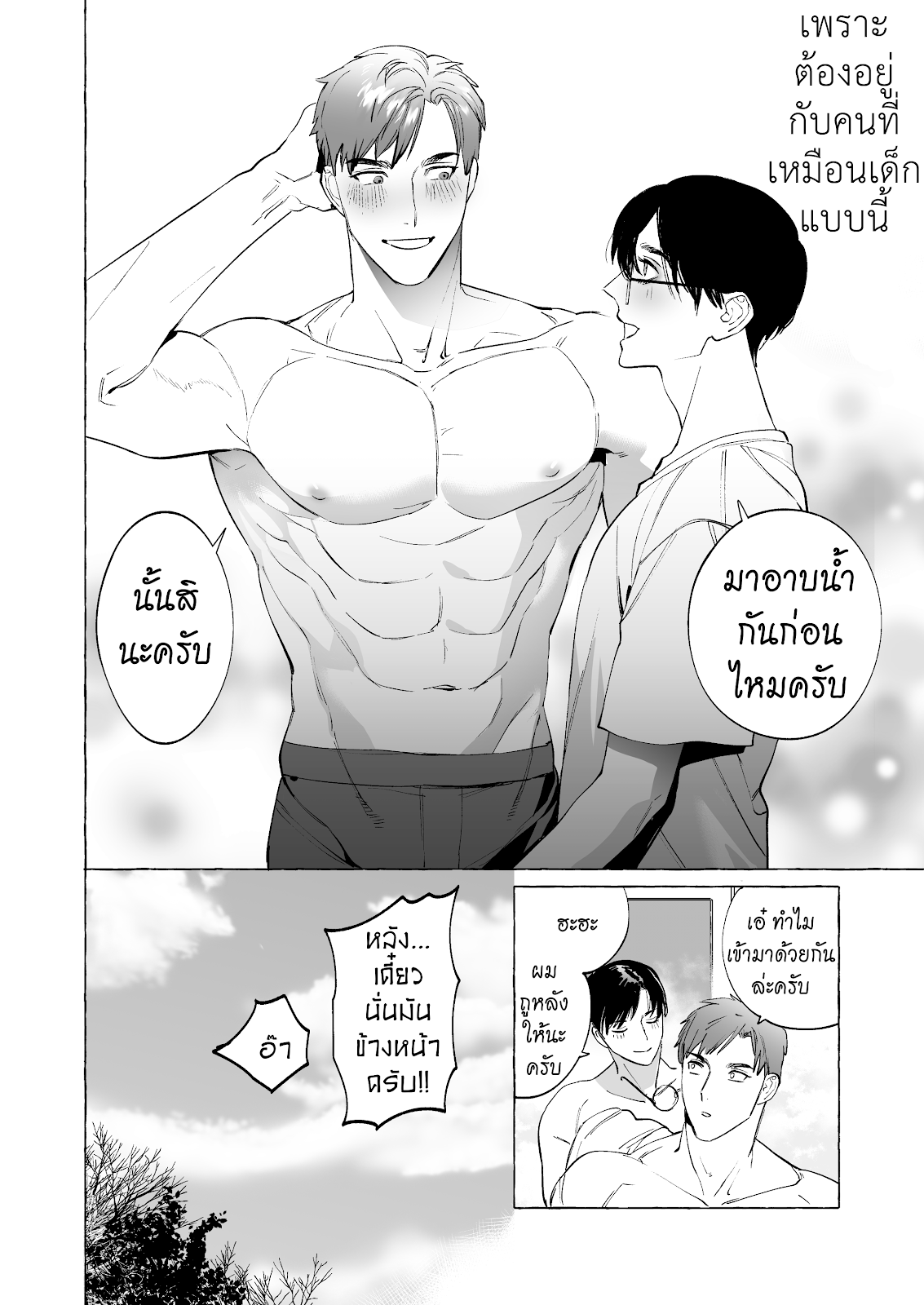 [SERVICE BOY (Hontoku)] Sensei wa Benki ja arimasen – [SERVICE BOY (Hontoku)] Sensei wa Benki ja arimasen – ตอนที่ 4 (จบ) หน้า 32