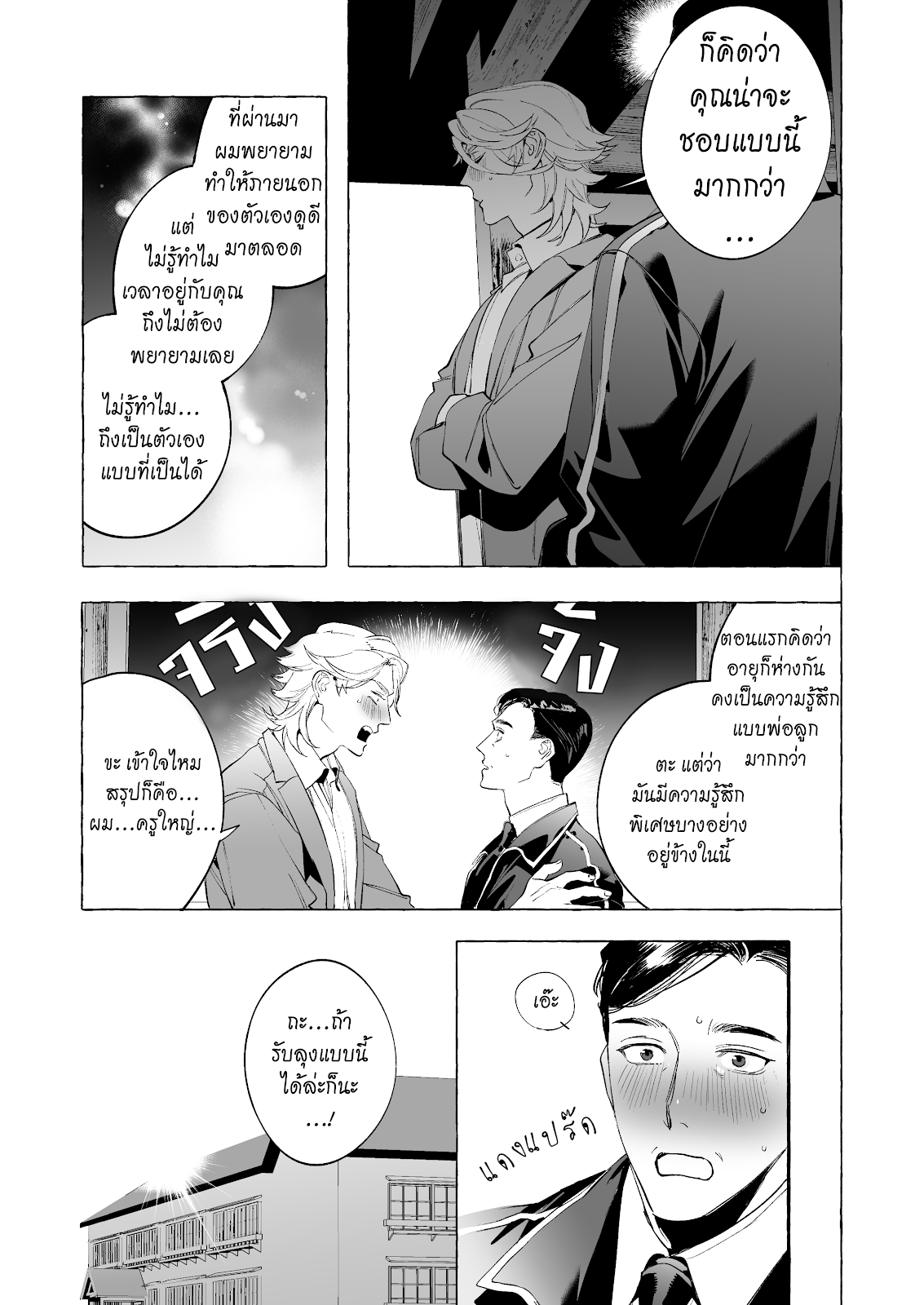 [SERVICE BOY (Hontoku)] Sensei wa Benki ja arimasen – [SERVICE BOY (Hontoku)] Sensei wa Benki ja arimasen – ตอนที่ 4 (จบ) หน้า 34