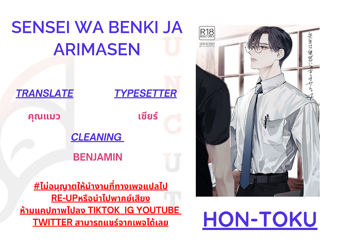 [SERVICE BOY (Hontoku)] Sensei wa Benki ja arimasen – [SERVICE BOY (Hontoku)] Sensei wa Benki ja arimasen – ตอนที่ 4 (จบ) หน้า 35