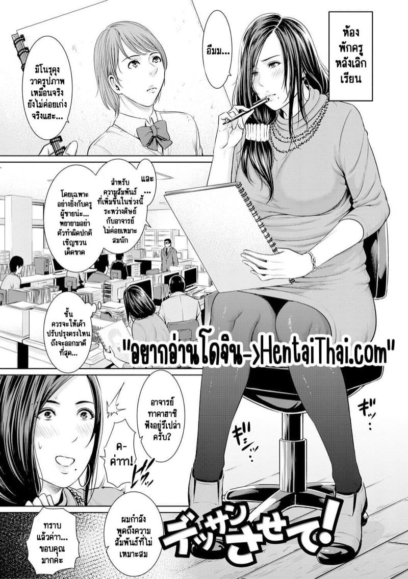 รักต้องห้ามในรั้วโรงเรียนของอาจารย์ [gonza] Sensei wa Seiyoku o Osaerarenai – รักต้องห้ามในรั้วโรงเรียนของอาจารย์ [gonza] Sensei wa Seiyoku o Osaerarenai – ตอนที่ 1 หน้า 3
