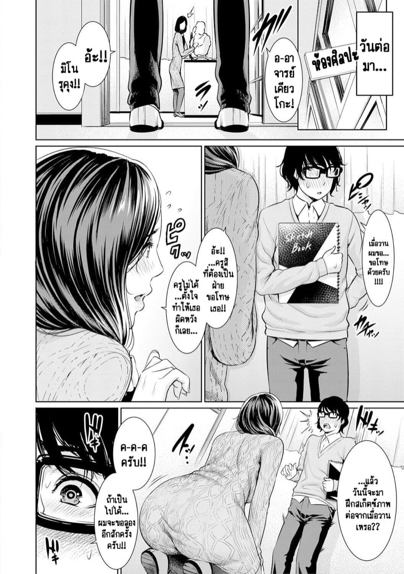 รักต้องห้ามในรั้วโรงเรียนของอาจารย์ [gonza] Sensei wa Seiyoku o Osaerarenai – รักต้องห้ามในรั้วโรงเรียนของอาจารย์ [gonza] Sensei wa Seiyoku o Osaerarenai – ตอนที่ 1 หน้า 8