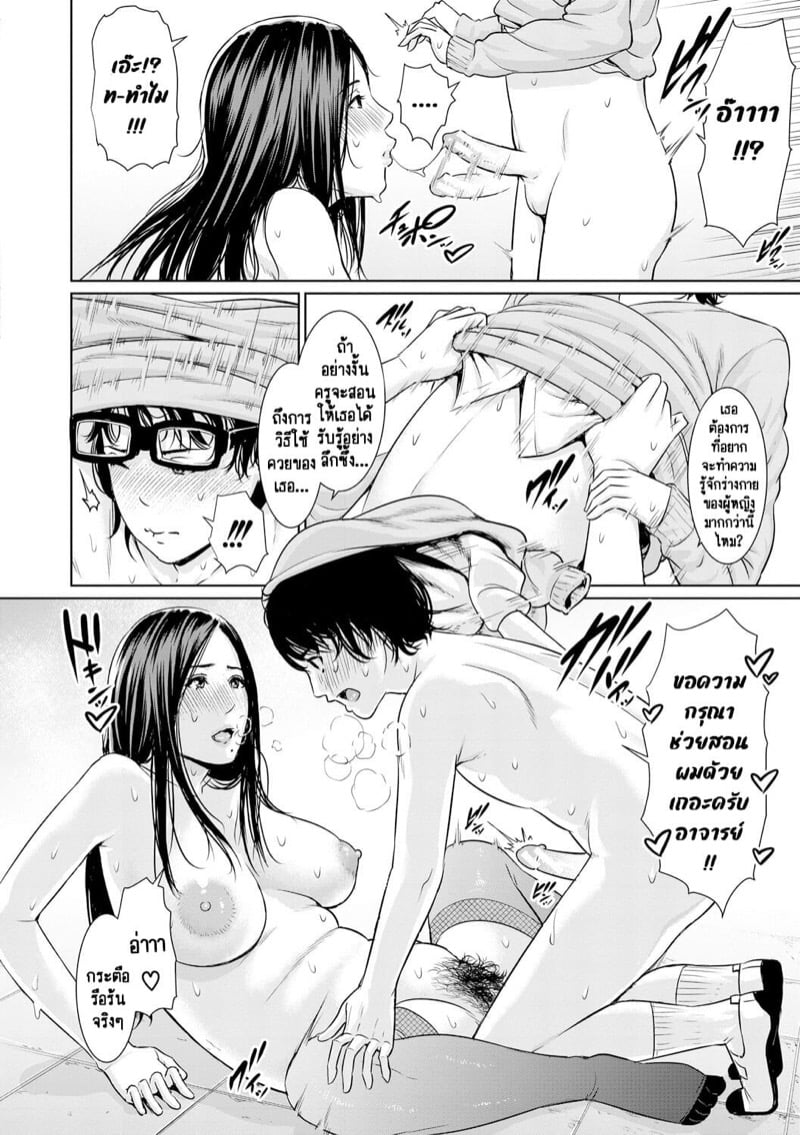 รักต้องห้ามในรั้วโรงเรียนของอาจารย์ [gonza] Sensei wa Seiyoku o Osaerarenai – รักต้องห้ามในรั้วโรงเรียนของอาจารย์ [gonza] Sensei wa Seiyoku o Osaerarenai – ตอนที่ 1 หน้า 20