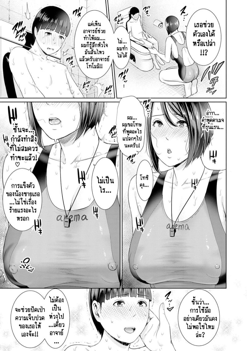 รักต้องห้ามในรั้วโรงเรียนของอาจารย์ [gonza] Sensei wa Seiyoku o Osaerarenai – รักต้องห้ามในรั้วโรงเรียนของอาจารย์ [gonza] Sensei wa Seiyoku o Osaerarenai – ตอนที่ 2 หน้า 15