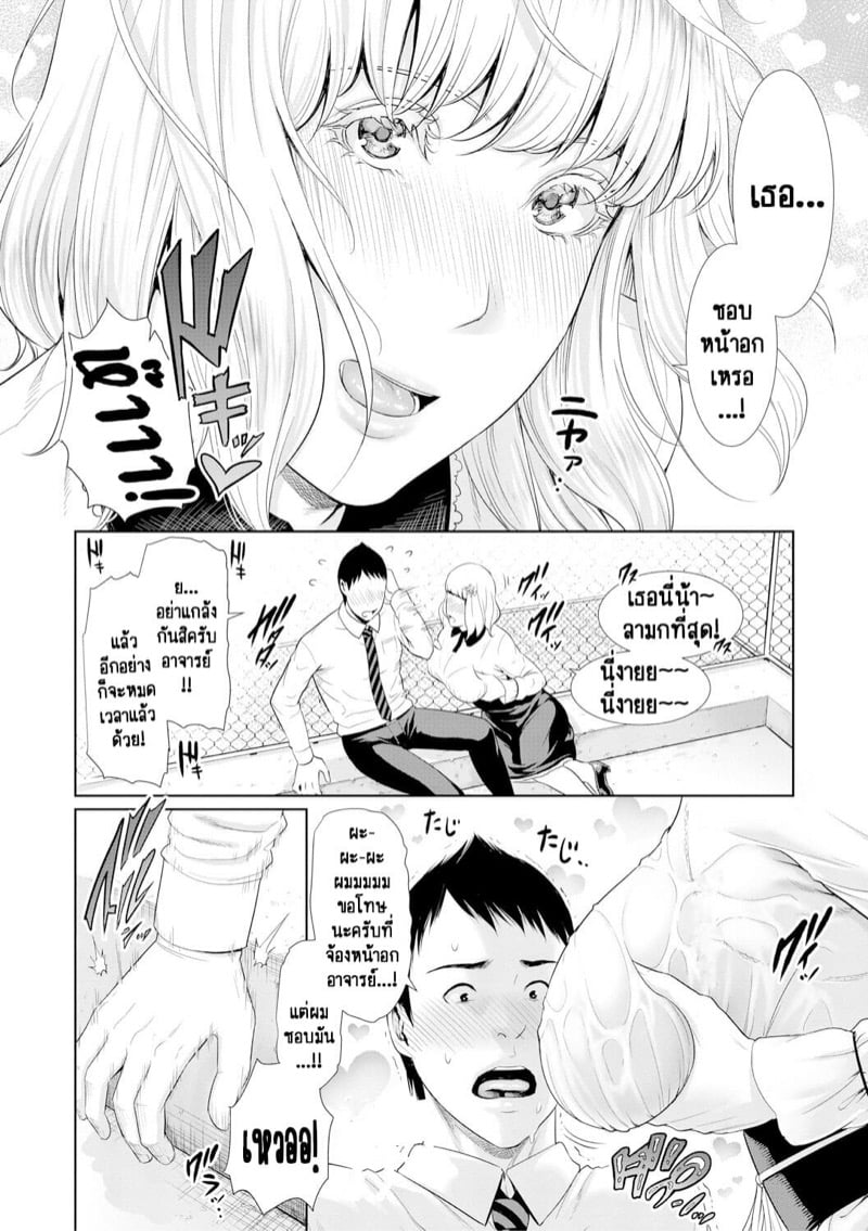 รักต้องห้ามในรั้วโรงเรียนของอาจารย์ [gonza] Sensei wa Seiyoku o Osaerarenai – รักต้องห้ามในรั้วโรงเรียนของอาจารย์ [gonza] Sensei wa Seiyoku o Osaerarenai – ตอนที่ 4 หน้า 8