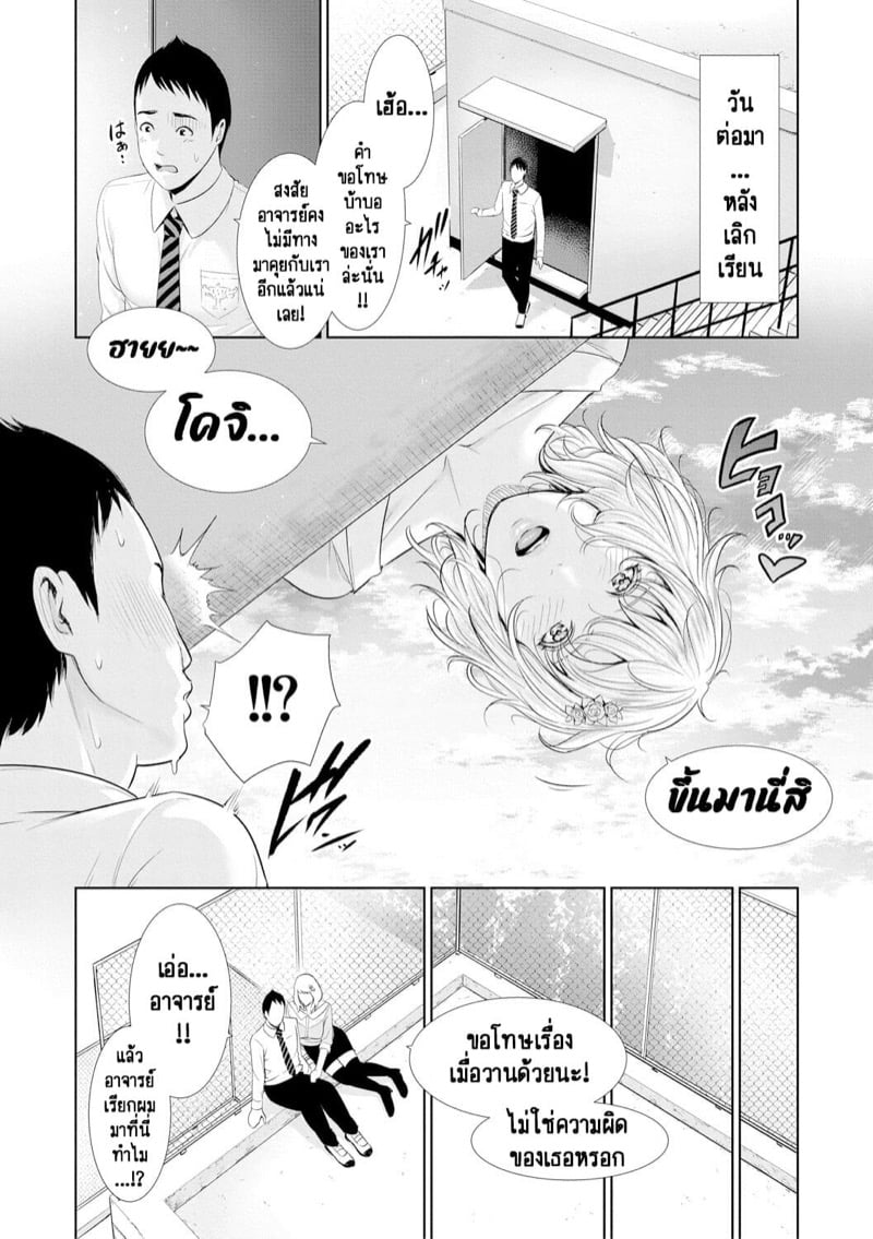 รักต้องห้ามในรั้วโรงเรียนของอาจารย์ [gonza] Sensei wa Seiyoku o Osaerarenai – รักต้องห้ามในรั้วโรงเรียนของอาจารย์ [gonza] Sensei wa Seiyoku o Osaerarenai – ตอนที่ 4 หน้า 10
