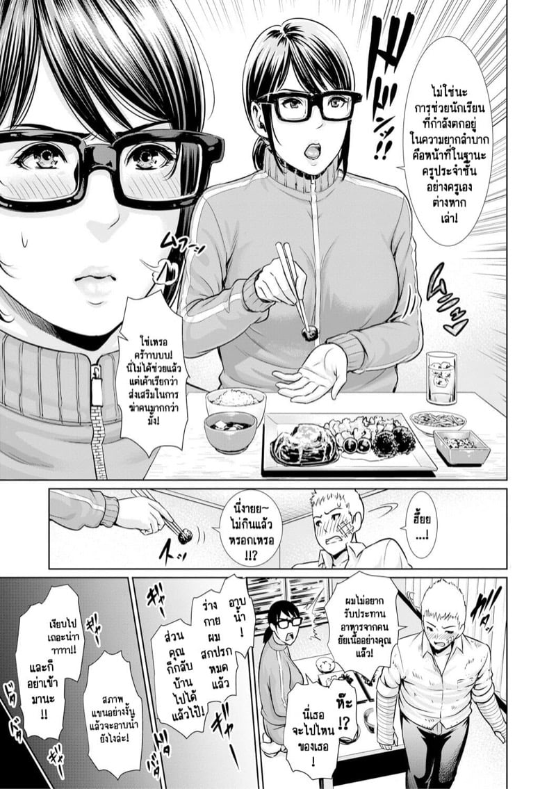 รักต้องห้ามในรั้วโรงเรียนของอาจารย์ [gonza] Sensei wa Seiyoku o Osaerarenai – รักต้องห้ามในรั้วโรงเรียนของอาจารย์ [gonza] Sensei wa Seiyoku o Osaerarenai – ตอนที่ 5 หน้า 5