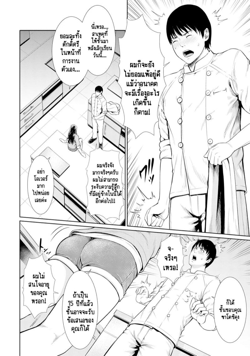 รักต้องห้ามในรั้วโรงเรียนของอาจารย์ [gonza] Sensei wa Seiyoku o Osaerarenai – รักต้องห้ามในรั้วโรงเรียนของอาจารย์ [gonza] Sensei wa Seiyoku o Osaerarenai – ตอนที่ 6 หน้า 4