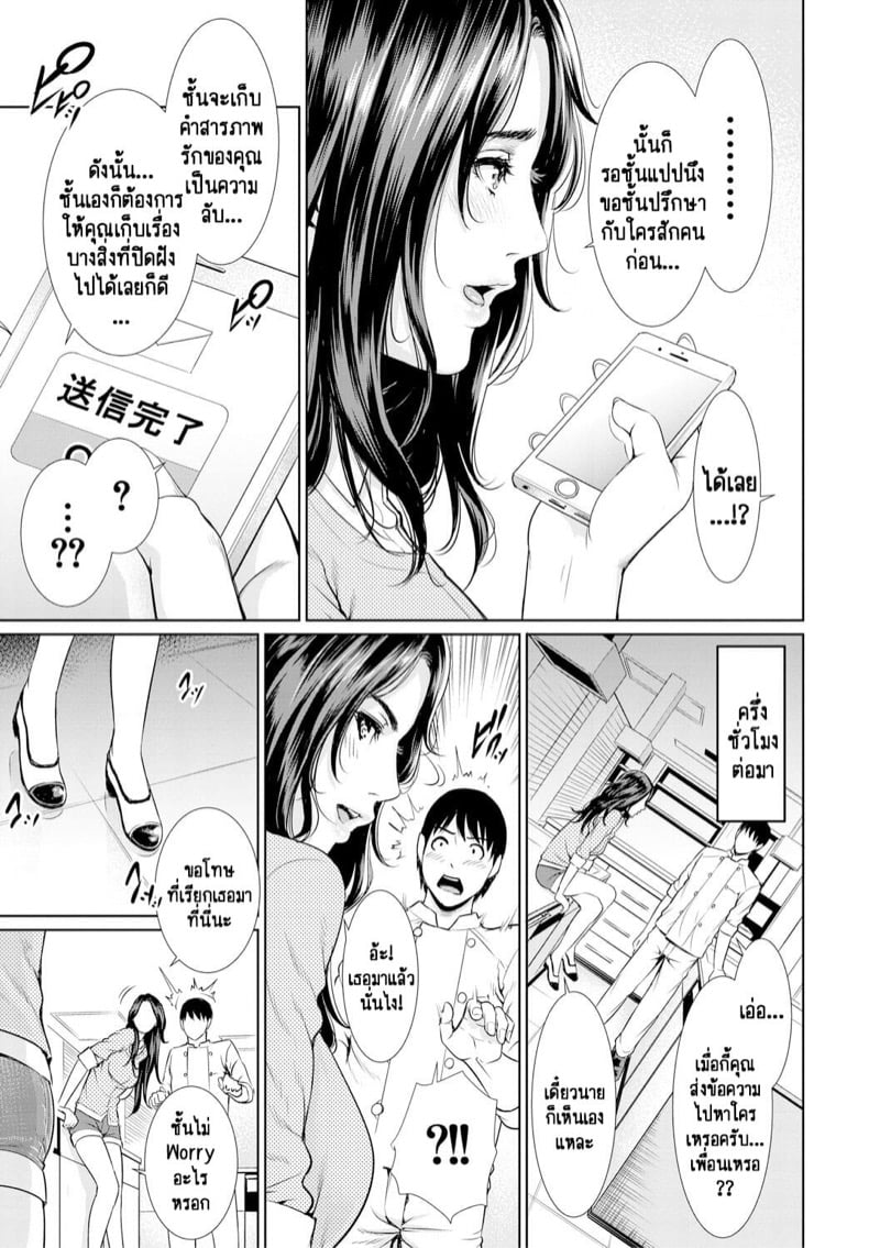 รักต้องห้ามในรั้วโรงเรียนของอาจารย์ [gonza] Sensei wa Seiyoku o Osaerarenai – รักต้องห้ามในรั้วโรงเรียนของอาจารย์ [gonza] Sensei wa Seiyoku o Osaerarenai – ตอนที่ 6 หน้า 5