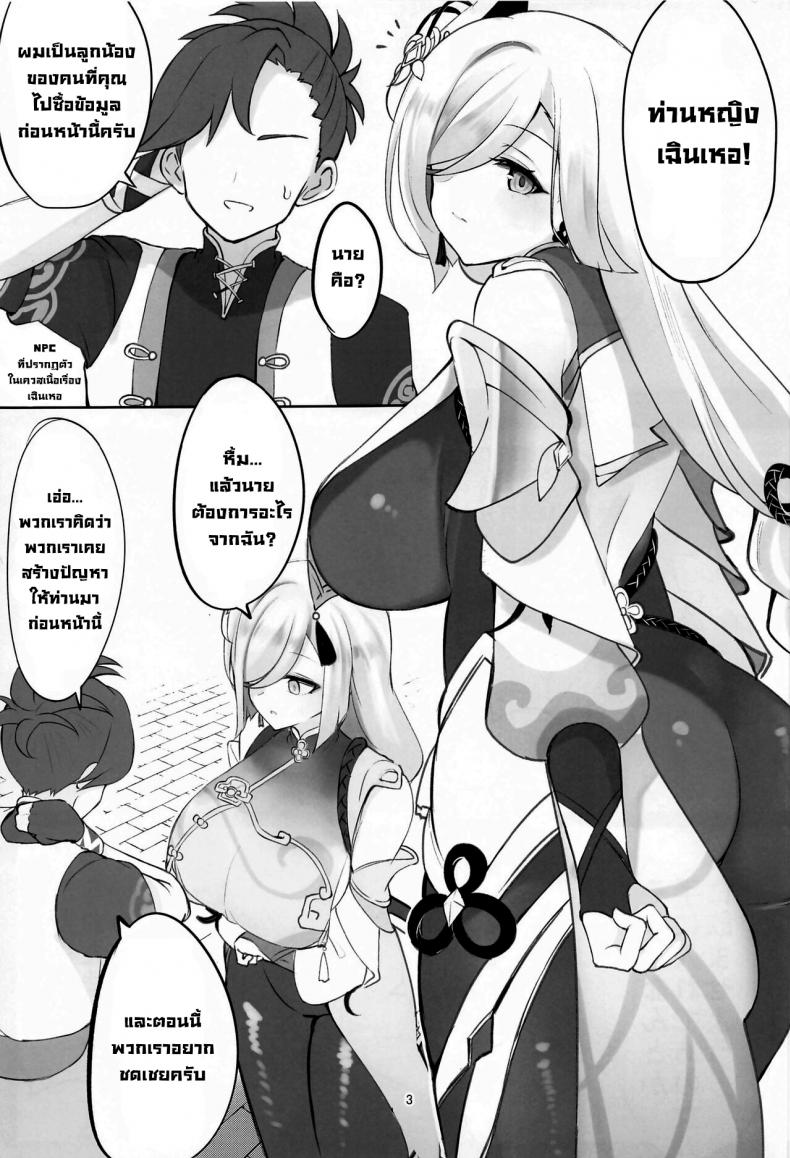 มอมเหล้าเซียน (C100) [Hello Girls! (10eki)] Sensuishu Drunken Adepti (Genshin Impact) – มอมเหล้าเซียน (C100) [Hello Girls! (10eki)] Sensuishu Drunken Adepti (Genshin Impact) – ตอนที่ 1 หน้า 2