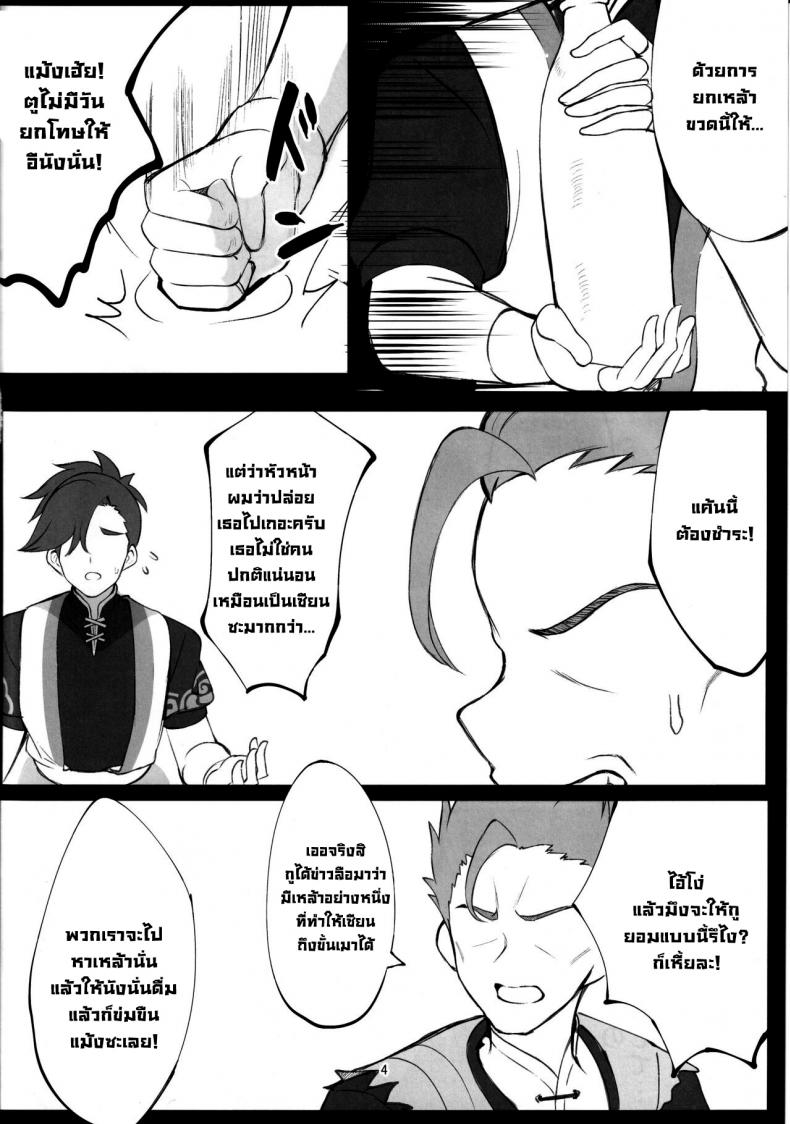 มอมเหล้าเซียน (C100) [Hello Girls! (10eki)] Sensuishu Drunken Adepti (Genshin Impact) – มอมเหล้าเซียน (C100) [Hello Girls! (10eki)] Sensuishu Drunken Adepti (Genshin Impact) – ตอนที่ 1 หน้า 3