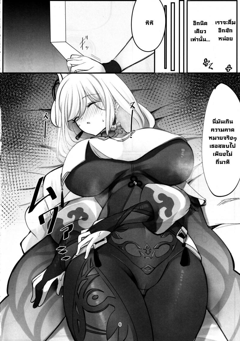 มอมเหล้าเซียน (C100) [Hello Girls! (10eki)] Sensuishu Drunken Adepti (Genshin Impact) – มอมเหล้าเซียน (C100) [Hello Girls! (10eki)] Sensuishu Drunken Adepti (Genshin Impact) – ตอนที่ 1 หน้า 5