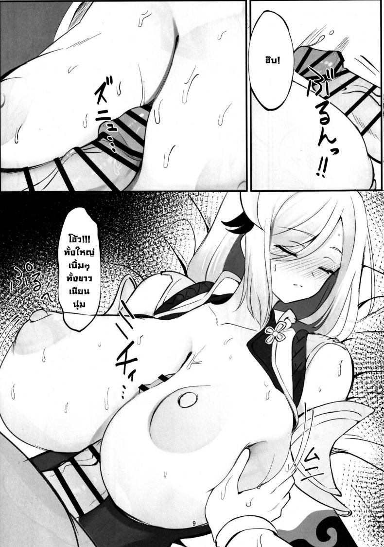 มอมเหล้าเซียน (C100) [Hello Girls! (10eki)] Sensuishu Drunken Adepti (Genshin Impact) – มอมเหล้าเซียน (C100) [Hello Girls! (10eki)] Sensuishu Drunken Adepti (Genshin Impact) – ตอนที่ 1 หน้า 8