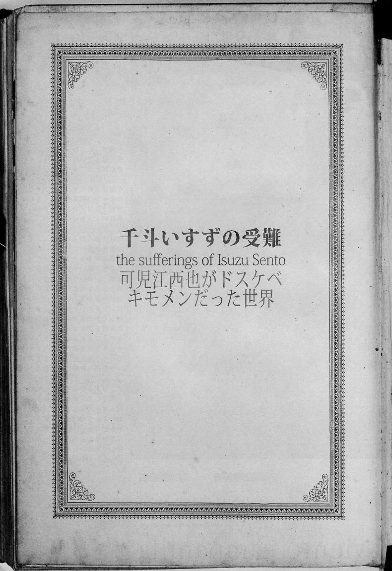 คานิเอะ เซยะคุง กับฮาเร็มในสวนสนุก [viento campanilla (Suzuhane Suzu)] Sento Isuzu no Junan – คานิเอะ เซยะคุง กับฮาเร็มในสวนสนุก [viento campanilla (Suzuhane Suzu)] Sento Isuzu no Junan – ตอนที่ 1 หน้า 23