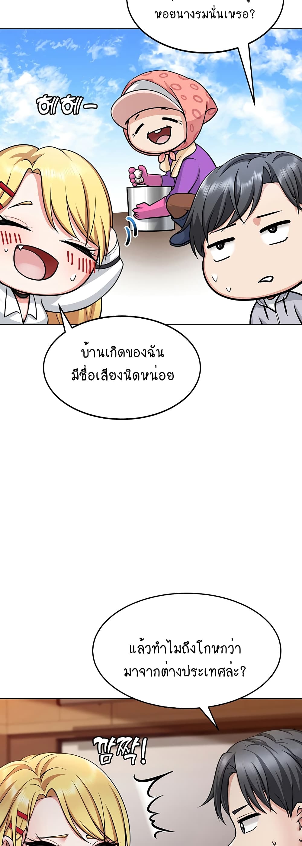 Seoul Kids These Days – Seoul Kids These Days – ตอนที่ 1 หน้า 41