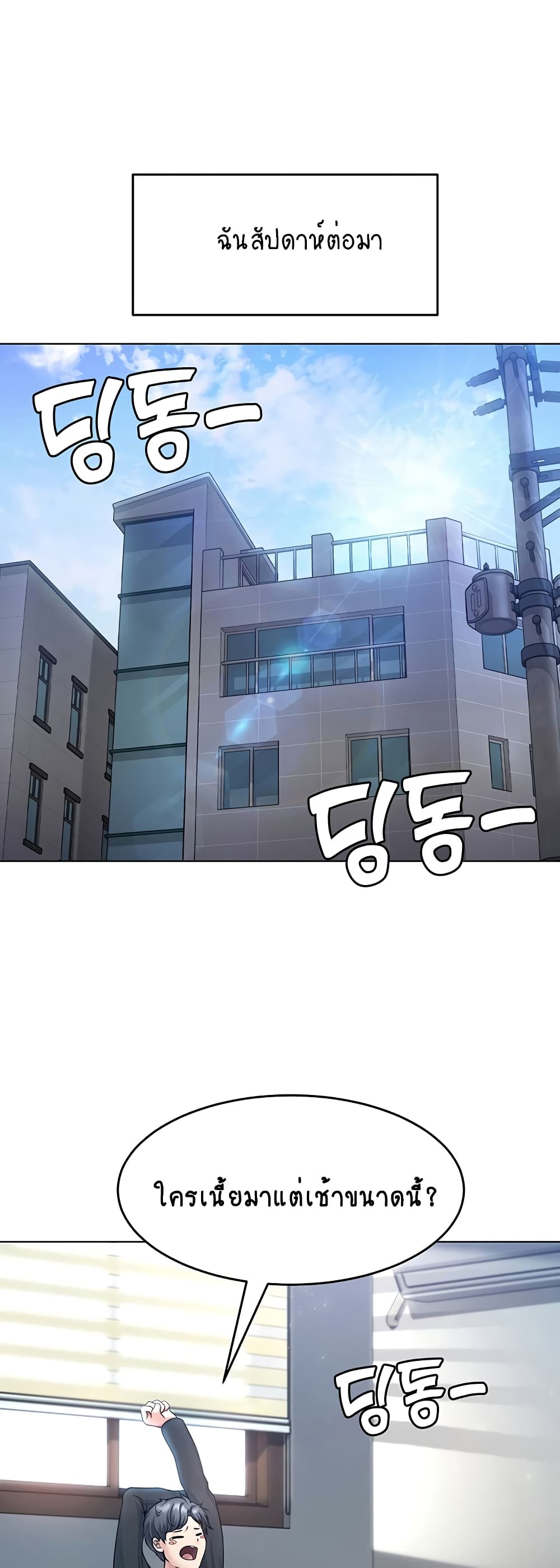 Seoul Kids These Days – Seoul Kids These Days – ตอนที่ 1 หน้า 54