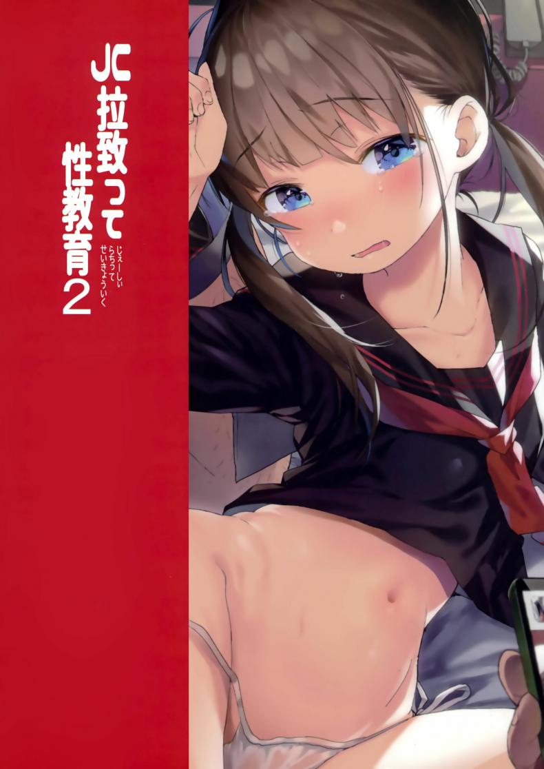 พักเรื่องเรียน เพียรเรื่องรัก [Kuromotokun] JC Rachitte Seikyouiku | Sex Ed By Kidnapping – พักเรื่องเรียน เพียรเรื่องรัก [Kuromotokun] JC Rachitte Seikyouiku | Sex Ed By Kidnapping – ตอนที่ 2 หน้า 26