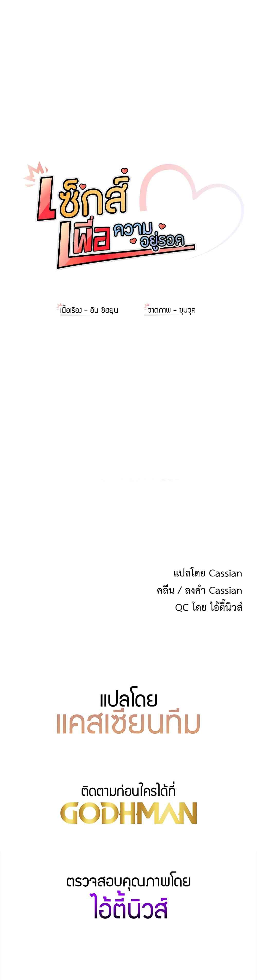 Sex for Survival – Sex for Survival – ตอนที่ 1 หน้า 6