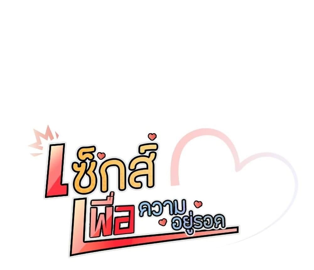 Sex for Survival – Sex for Survival – ตอนที่ 13 หน้า 1