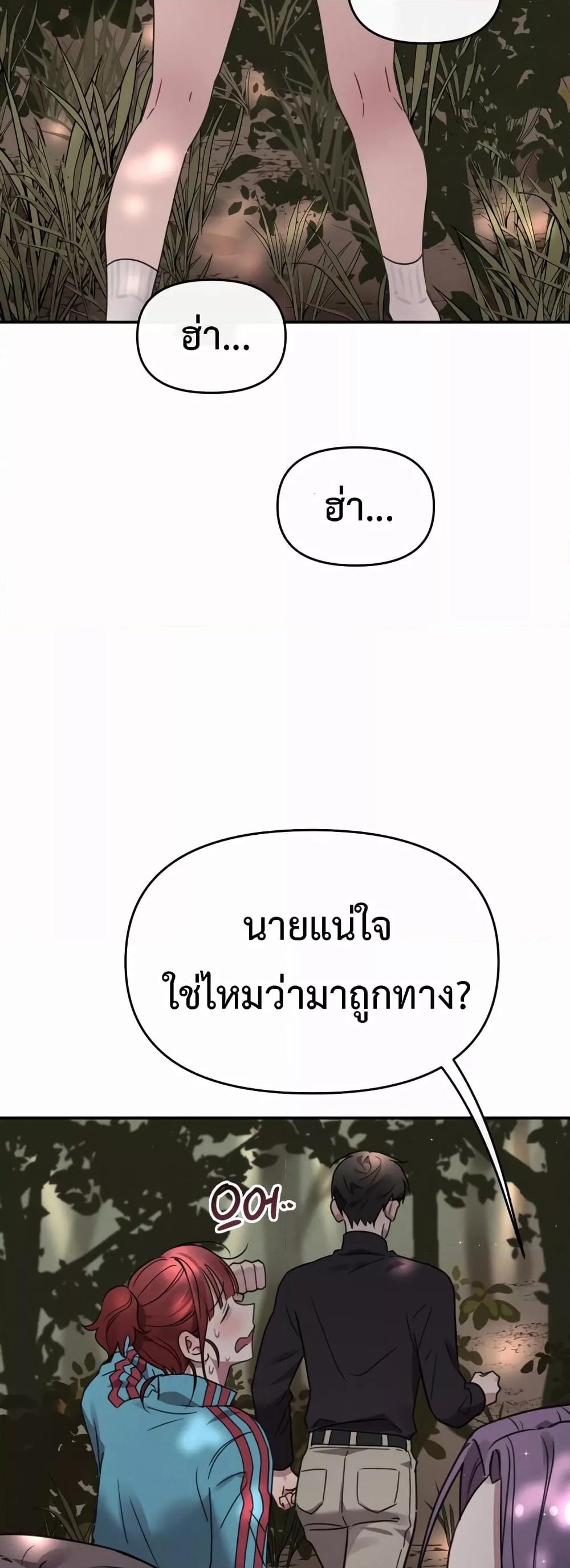 Sex for Survival – Sex for Survival – ตอนที่ 2 หน้า 2
