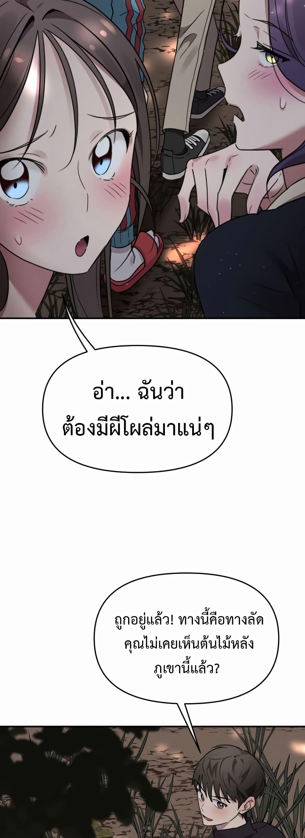 Sex for Survival – Sex for Survival – ตอนที่ 2 หน้า 3