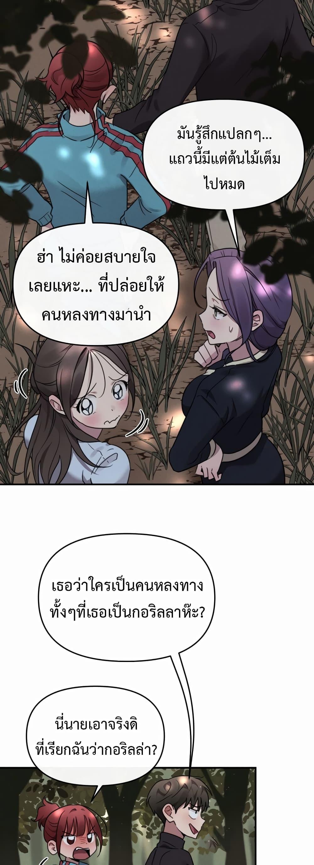 Sex for Survival – Sex for Survival – ตอนที่ 2 หน้า 4