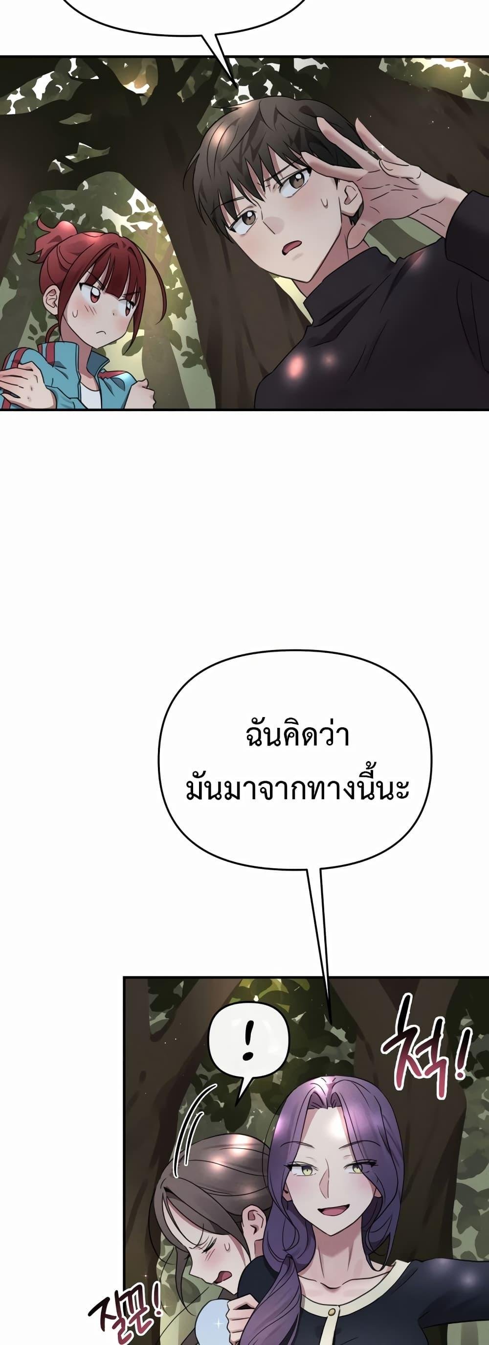 Sex for Survival – Sex for Survival – ตอนที่ 2 หน้า 8