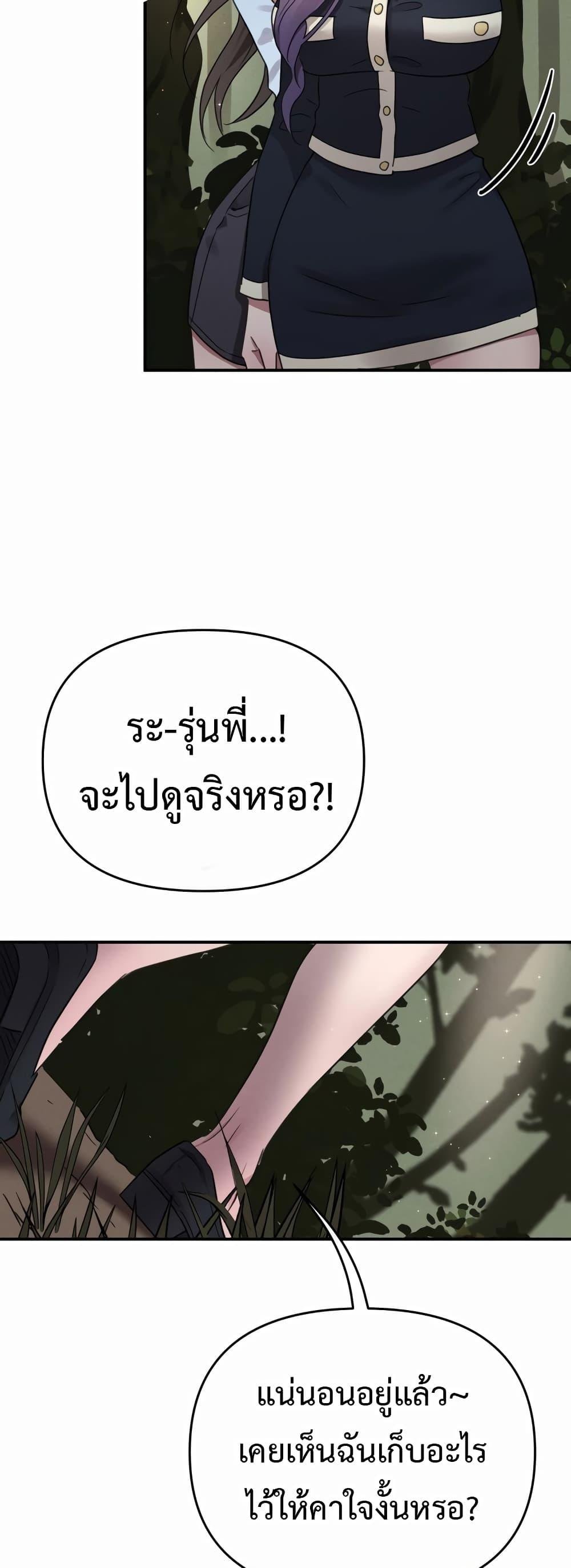 Sex for Survival – Sex for Survival – ตอนที่ 2 หน้า 9