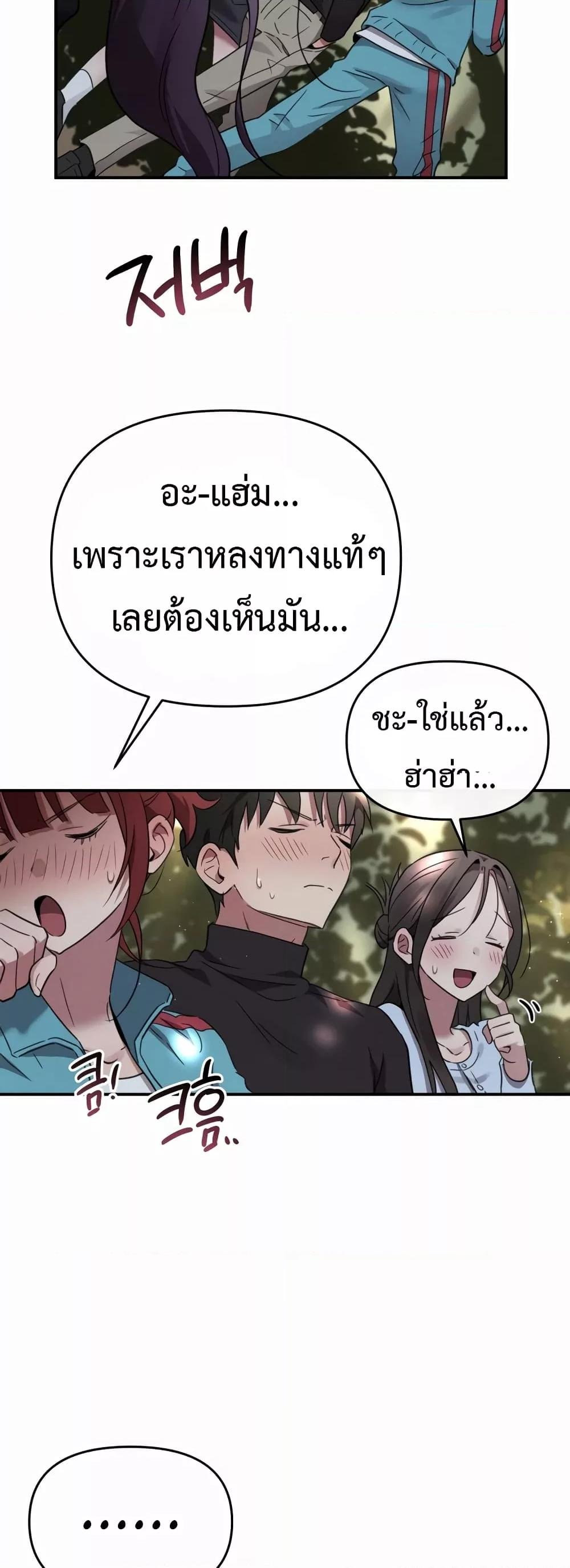 Sex for Survival – Sex for Survival – ตอนที่ 2 หน้า 20