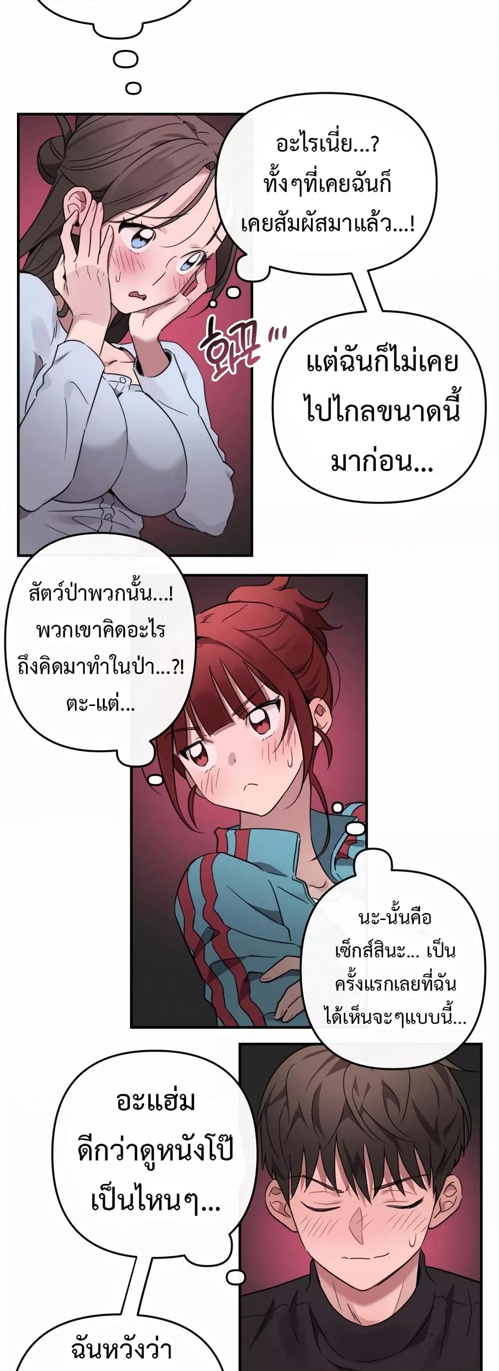 Sex for Survival – Sex for Survival – ตอนที่ 2 หน้า 21