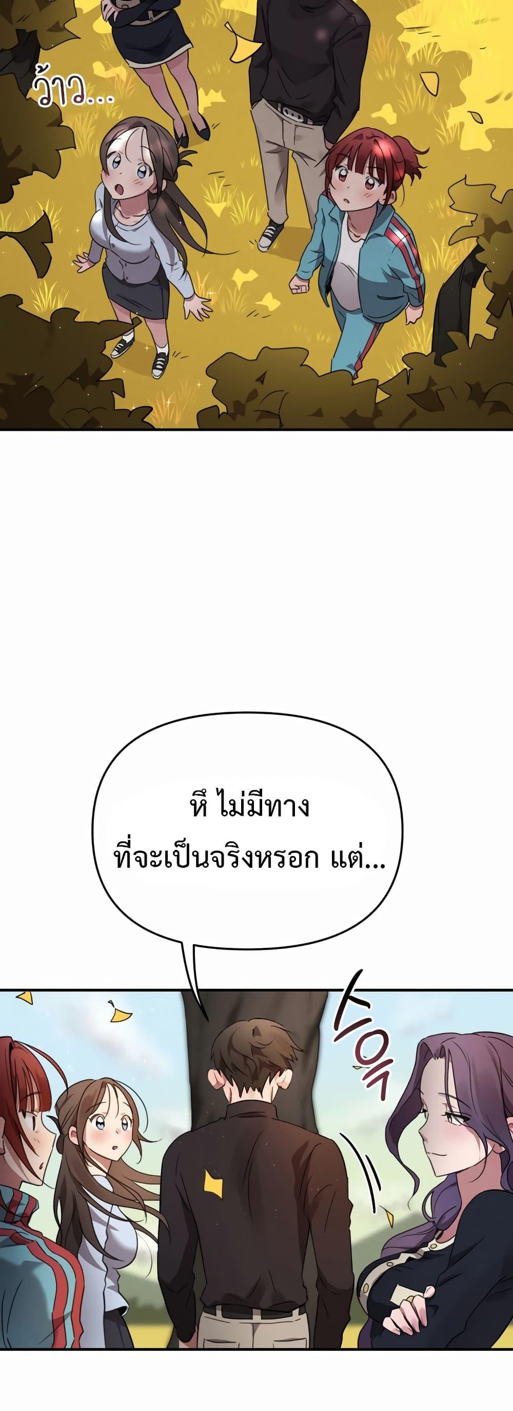 Sex for Survival – Sex for Survival – ตอนที่ 2 หน้า 25