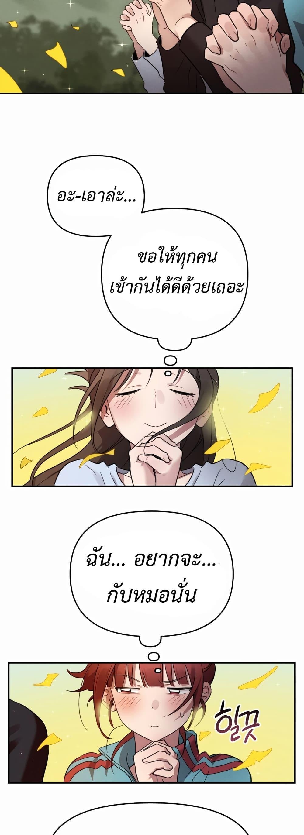 Sex for Survival – Sex for Survival – ตอนที่ 2 หน้า 28