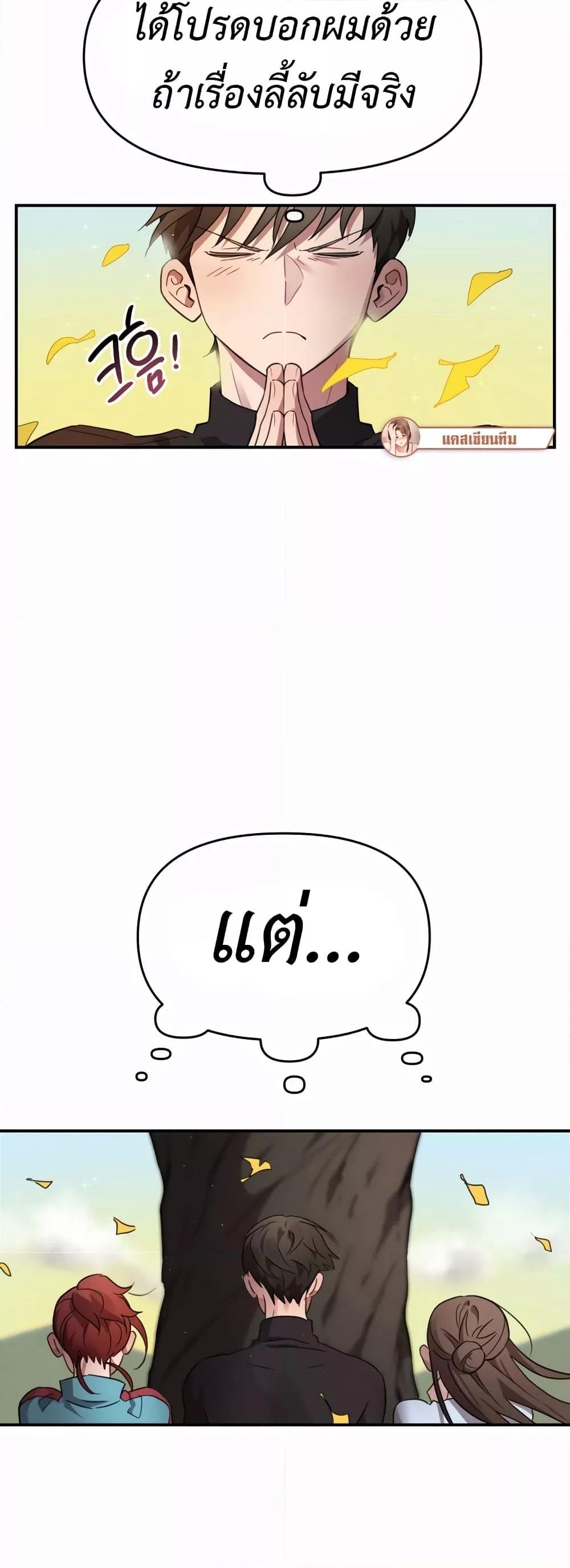 Sex for Survival – Sex for Survival – ตอนที่ 2 หน้า 29