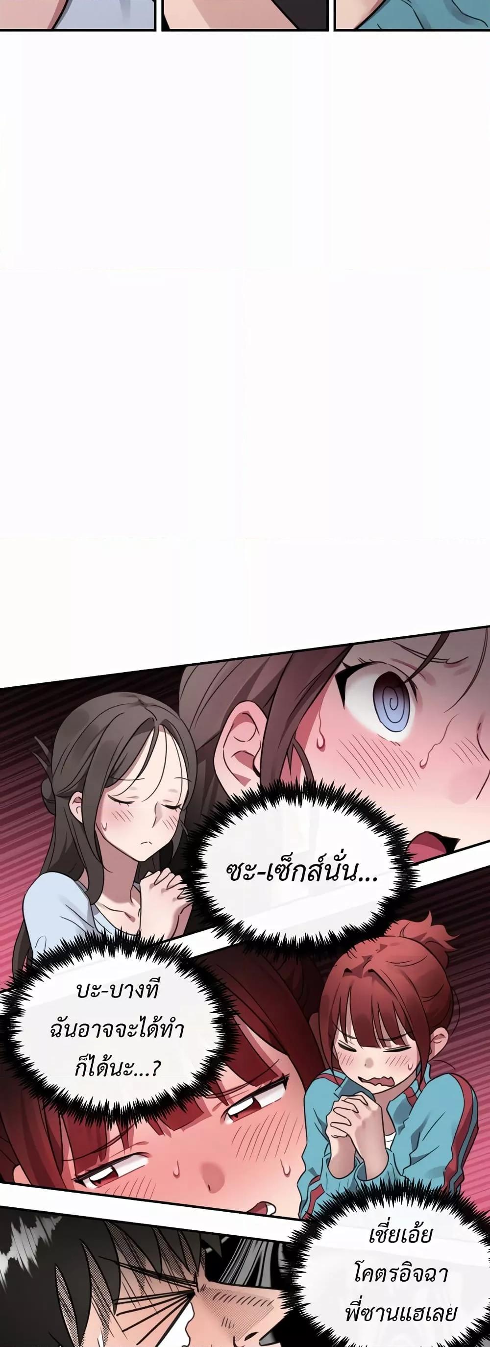 Sex for Survival – Sex for Survival – ตอนที่ 2 หน้า 31