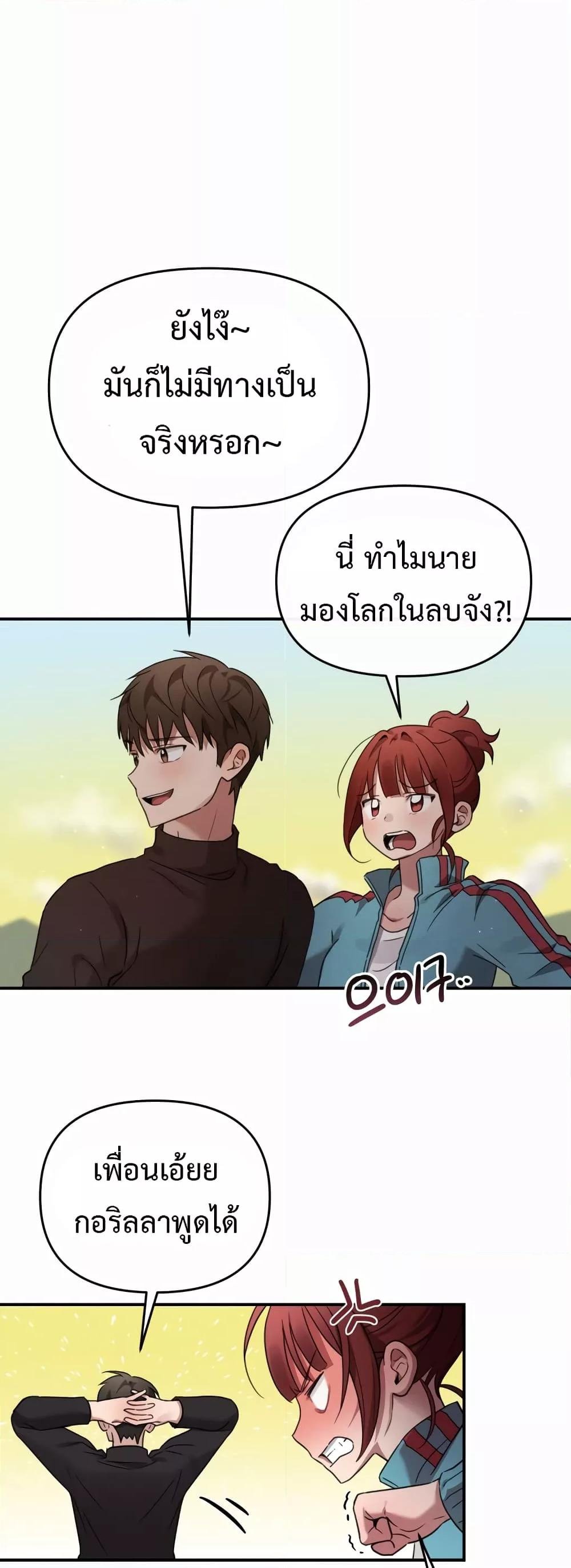 Sex for Survival – Sex for Survival – ตอนที่ 2 หน้า 37