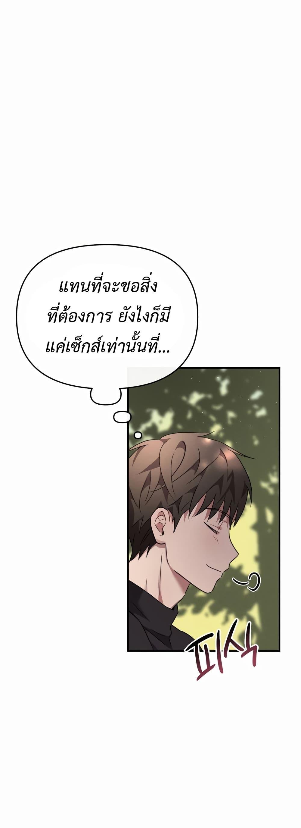Sex for Survival – Sex for Survival – ตอนที่ 2 หน้า 40