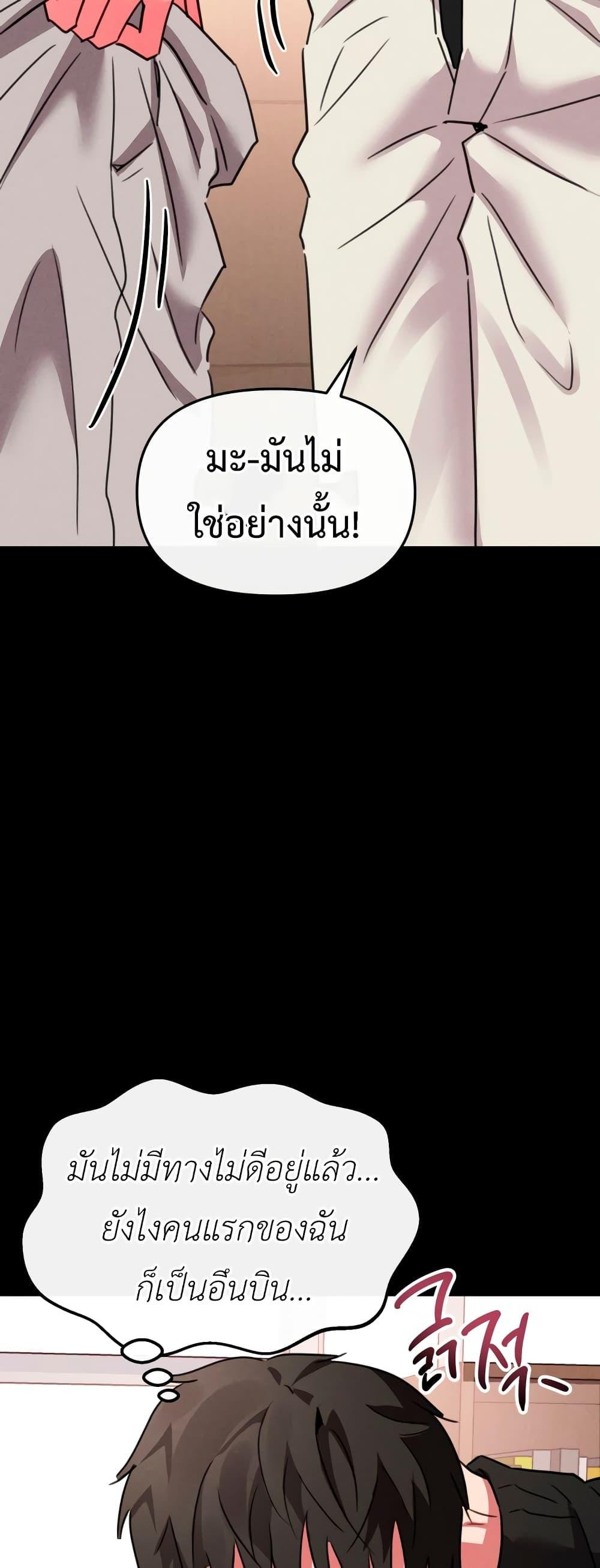 Sex for Survival – Sex for Survival – ตอนที่ 7 หน้า 22