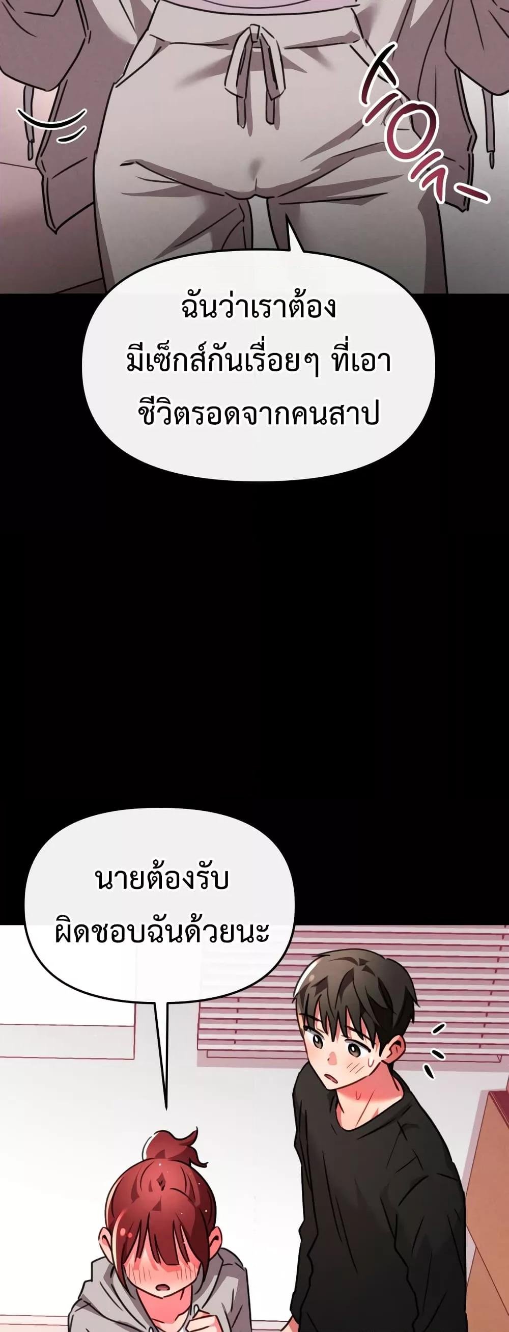 Sex for Survival – Sex for Survival – ตอนที่ 7 หน้า 24