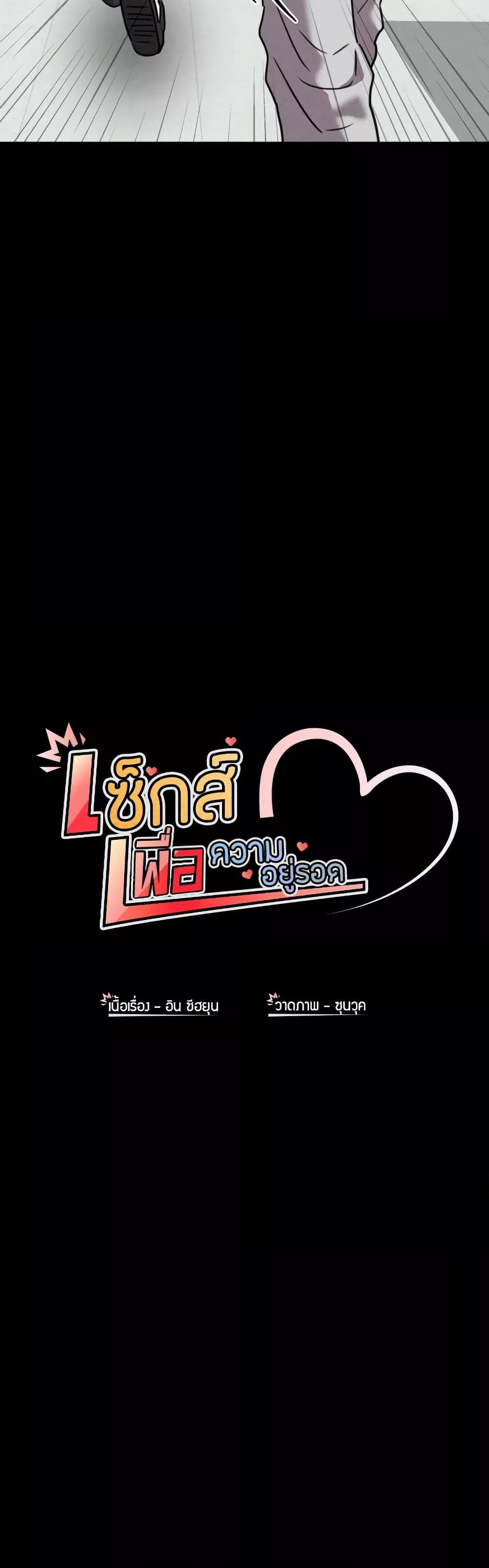 Sex for Survival – Sex for Survival – ตอนที่ 9 หน้า 8