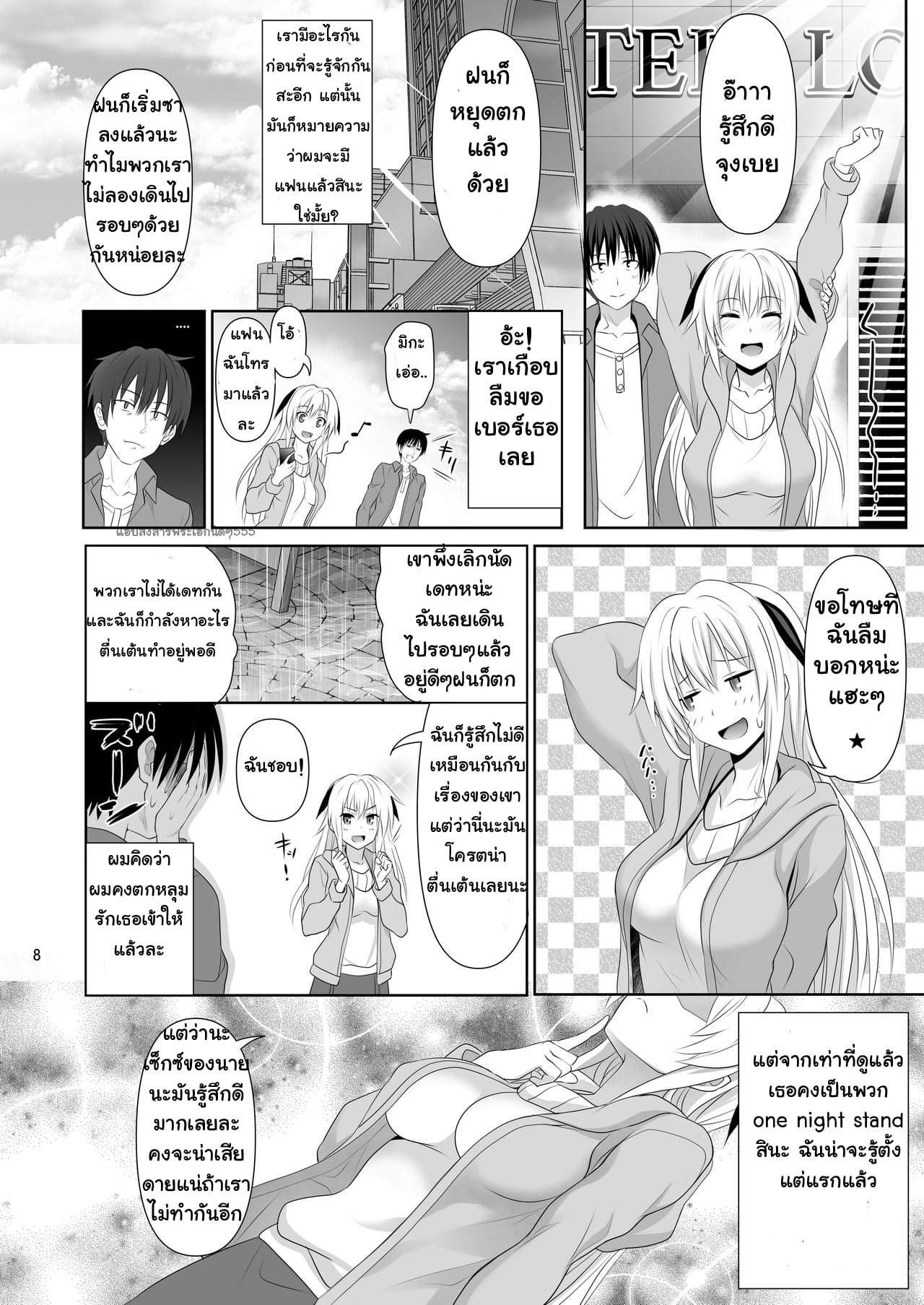 เพื่อนเซ็กซ์ [Makino Eki (Makinosaka Shinichi)] SEX FRIEND – เพื่อนเซ็กซ์ [Makino Eki (Makinosaka Shinichi)] SEX FRIEND – ตอนที่ 1 หน้า 7