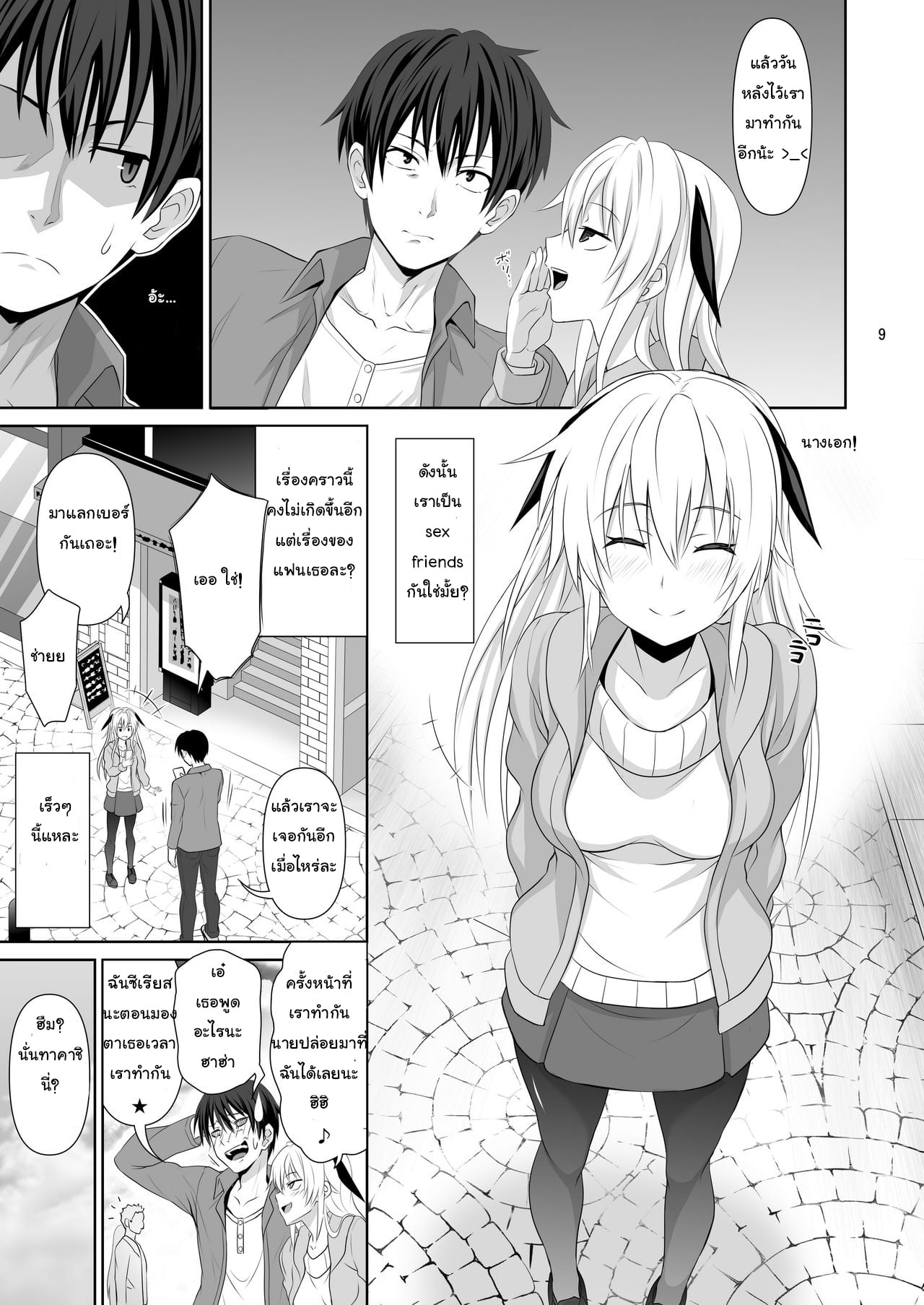 เพื่อนเซ็กซ์ [Makino Eki (Makinosaka Shinichi)] SEX FRIEND – เพื่อนเซ็กซ์ [Makino Eki (Makinosaka Shinichi)] SEX FRIEND – ตอนที่ 1 หน้า 8