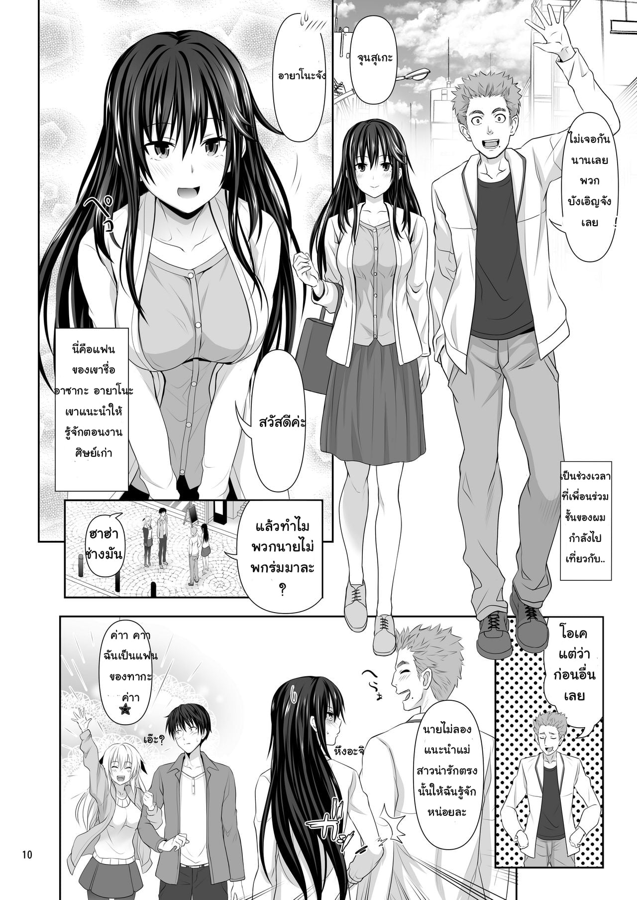 เพื่อนเซ็กซ์ [Makino Eki (Makinosaka Shinichi)] SEX FRIEND – เพื่อนเซ็กซ์ [Makino Eki (Makinosaka Shinichi)] SEX FRIEND – ตอนที่ 1 หน้า 9