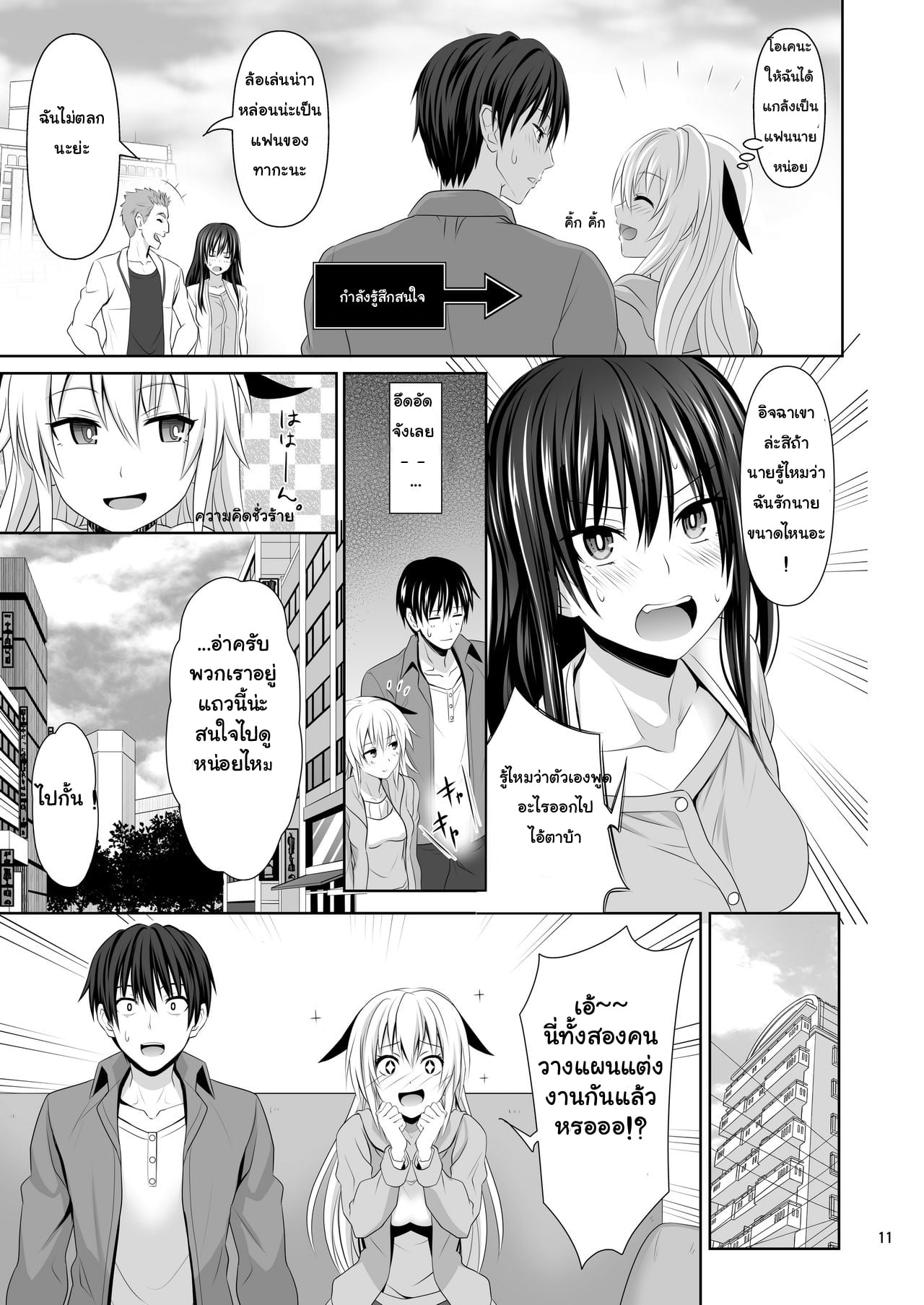 เพื่อนเซ็กซ์ [Makino Eki (Makinosaka Shinichi)] SEX FRIEND – เพื่อนเซ็กซ์ [Makino Eki (Makinosaka Shinichi)] SEX FRIEND – ตอนที่ 1 หน้า 10