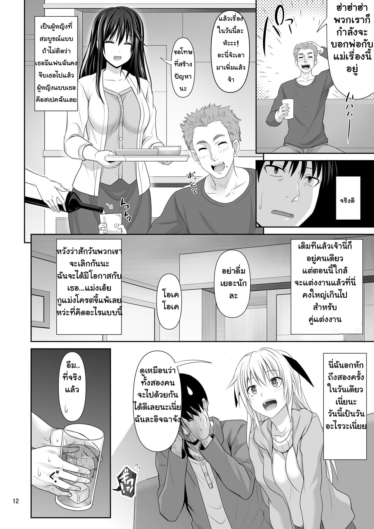เพื่อนเซ็กซ์ [Makino Eki (Makinosaka Shinichi)] SEX FRIEND – เพื่อนเซ็กซ์ [Makino Eki (Makinosaka Shinichi)] SEX FRIEND – ตอนที่ 1 หน้า 11