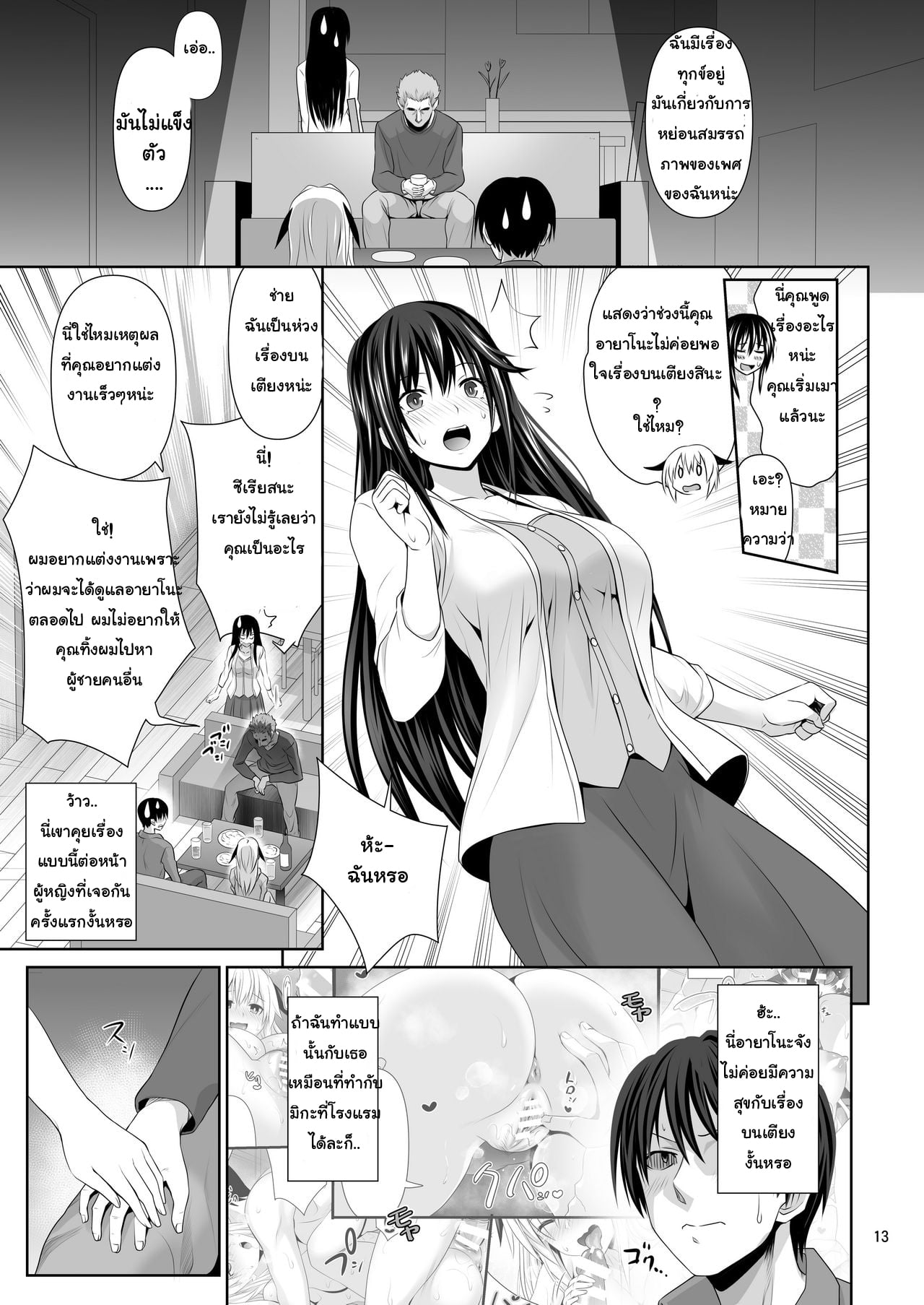 เพื่อนเซ็กซ์ [Makino Eki (Makinosaka Shinichi)] SEX FRIEND – เพื่อนเซ็กซ์ [Makino Eki (Makinosaka Shinichi)] SEX FRIEND – ตอนที่ 1 หน้า 12