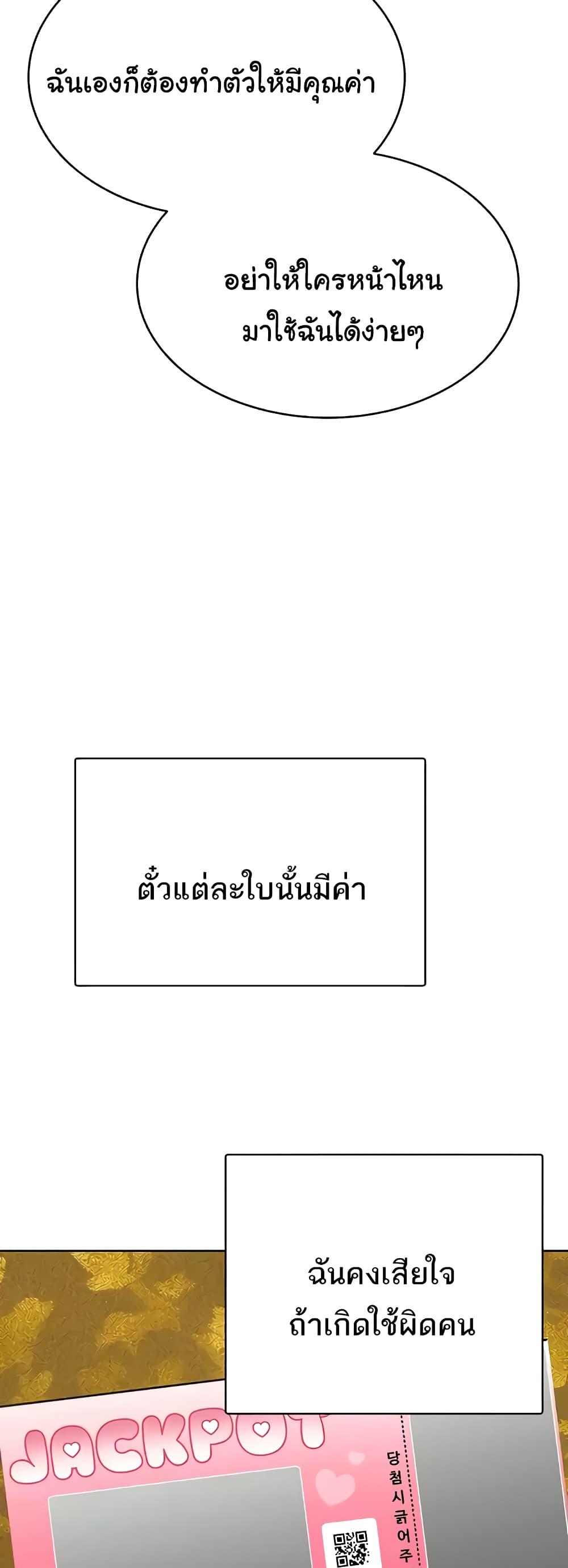 Sex Lottery – Sex Lottery – ตอนที่ 13 หน้า 24
