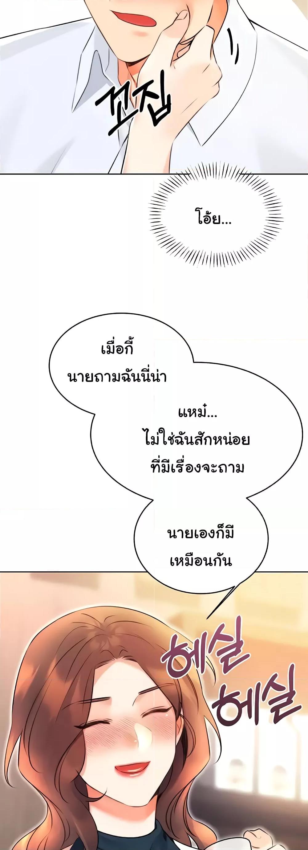 Sex Lottery – Sex Lottery – ตอนที่ 13 หน้า 68