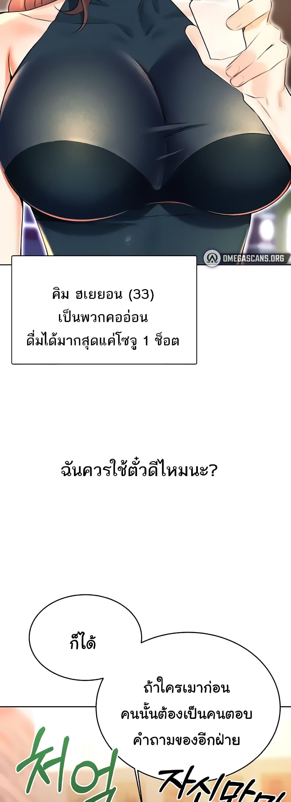 Sex Lottery – Sex Lottery – ตอนที่ 13 หน้า 69