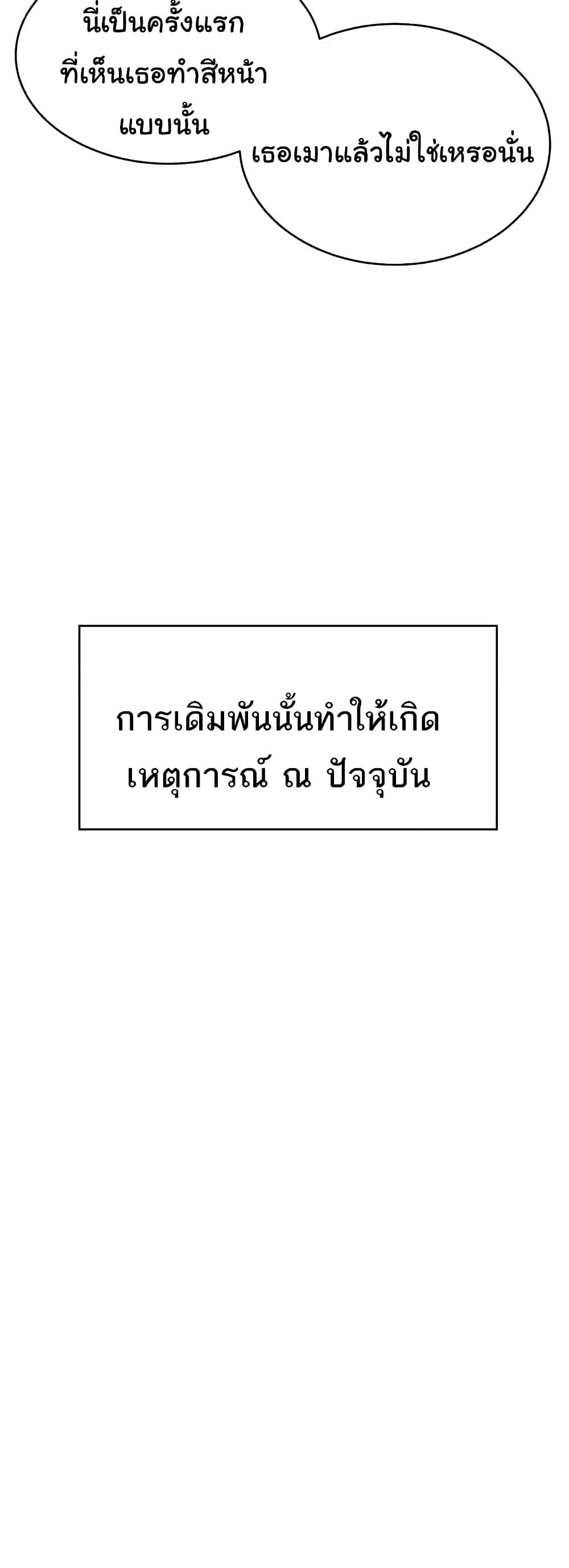 Sex Lottery – Sex Lottery – ตอนที่ 13 หน้า 72