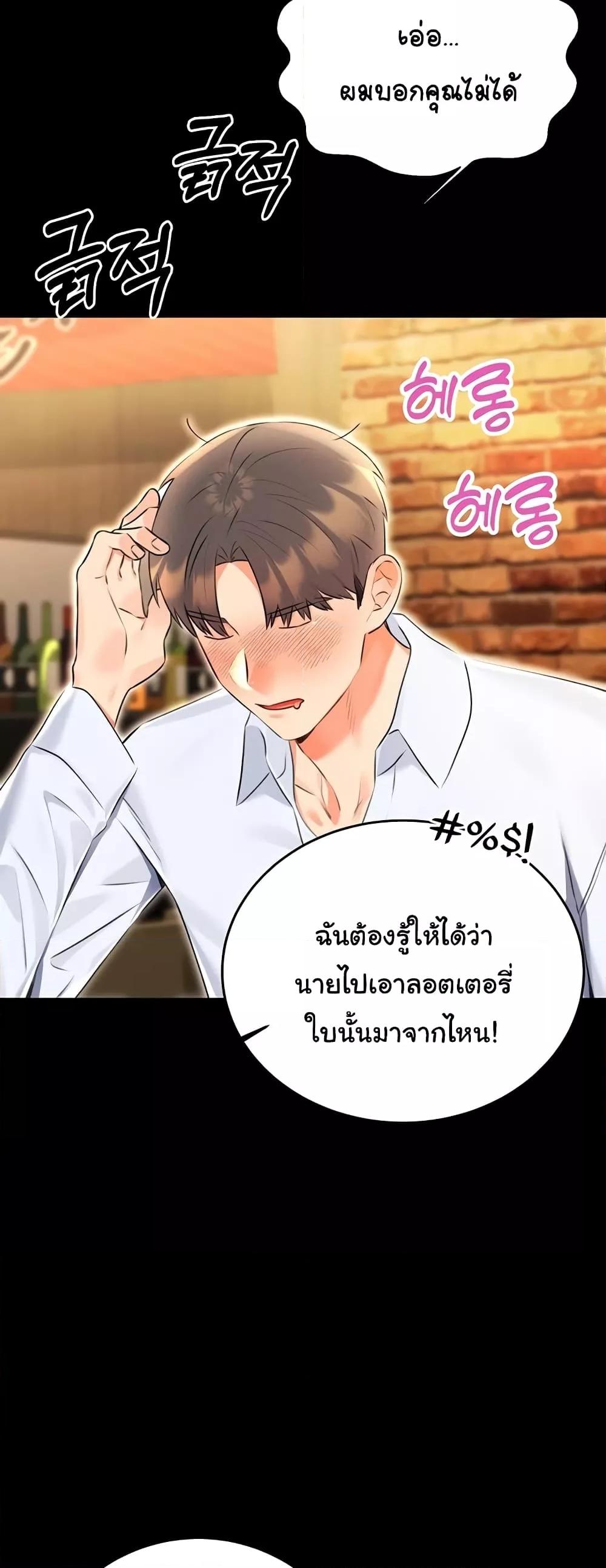 Sex Lottery – Sex Lottery – ตอนที่ 14 หน้า 31